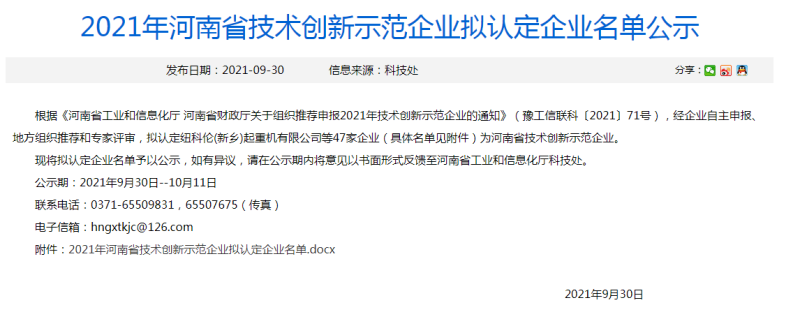 大菠萝欢迎你铝业荣获“河南省技术创新示范企业”荣誉称号